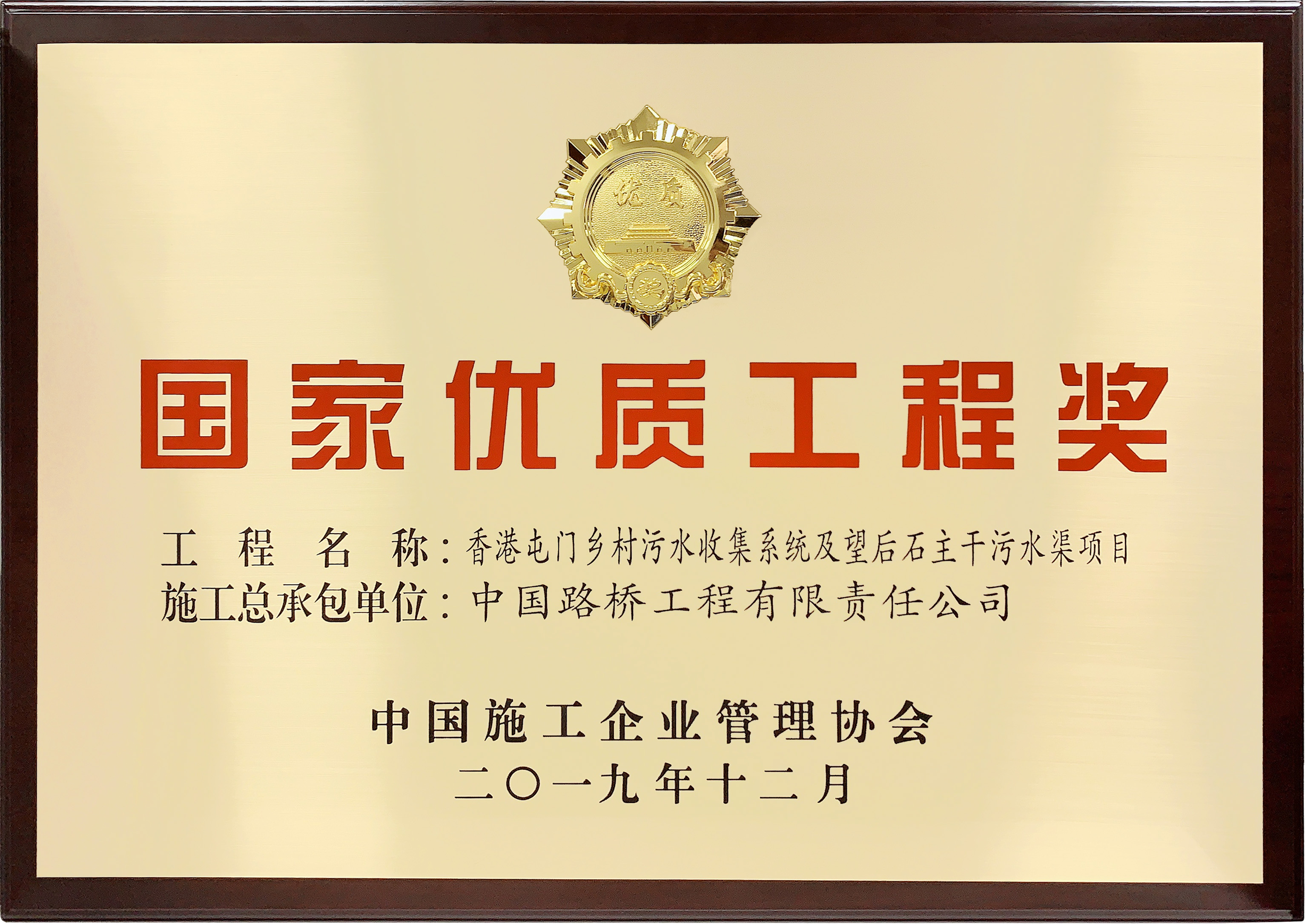 National Quality Engineering Award