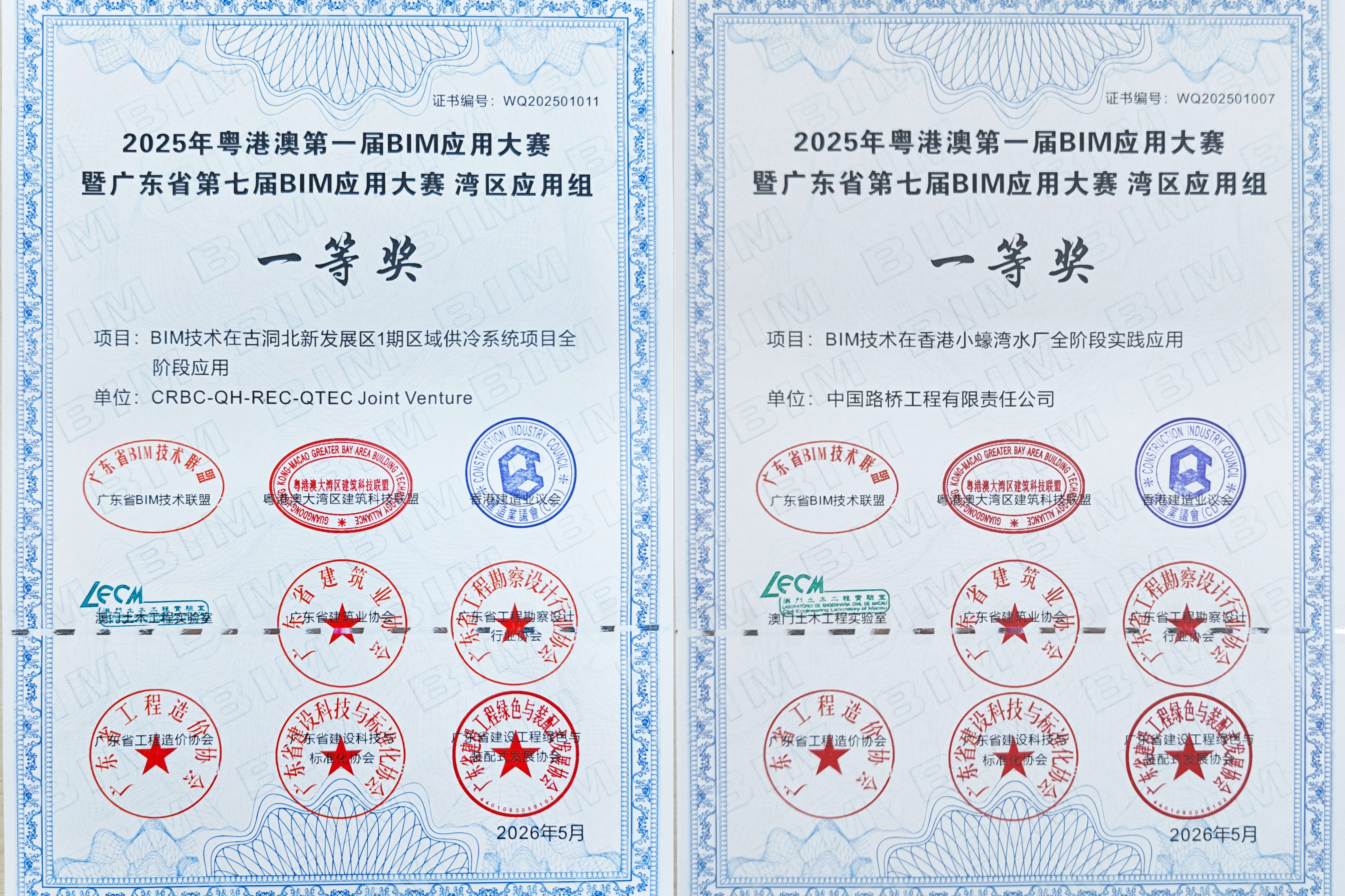 Two Projects from CRBC Won First Prize in the Inaugural Guangdong-Hong Kong-Macao BIM Application Competition