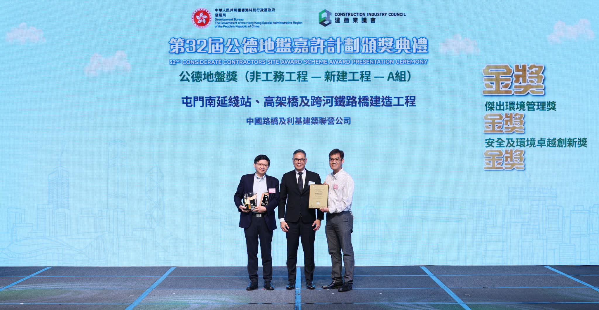 CRBC Won Three Gold Awards at the 32nd Considerate Contractors Site Award Scheme